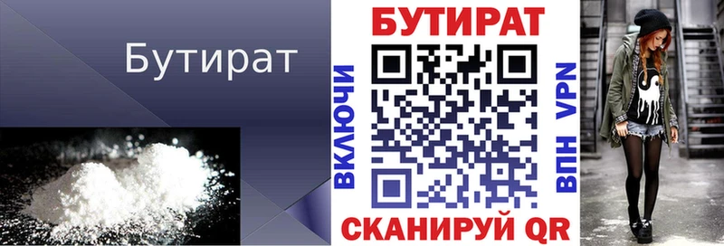 Купить  Чапаевск  Бутират 99% 